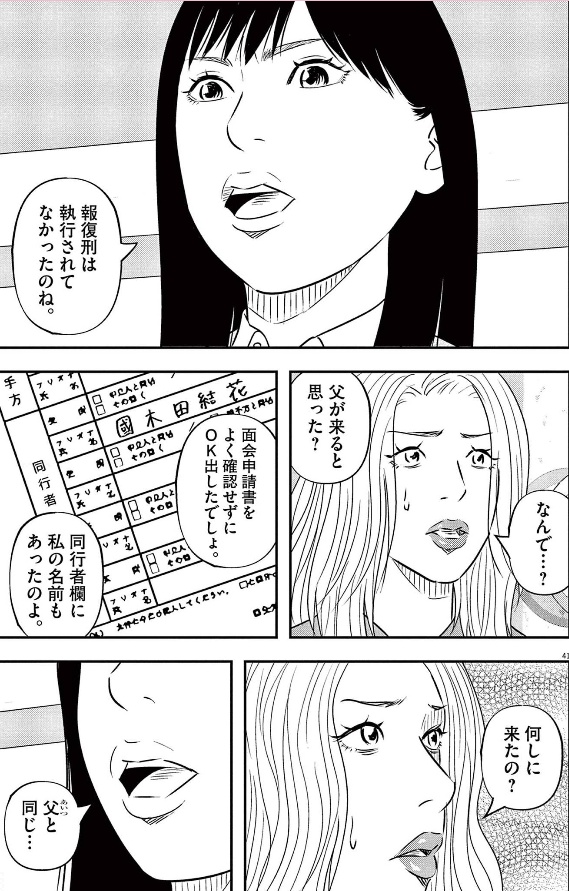 トータス杉村『報復刑』女性のアップ